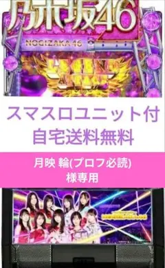 2026年最新】ぱちスロ乃木坂46の人気アイテム - メルカリ