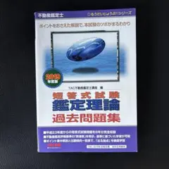 2026年最新】不動産鑑定士試験の人気アイテム - メルカリ