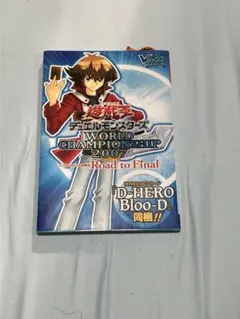 2026年最新】遊戯王デュエルモンスターズワールドチャンピオンシップ