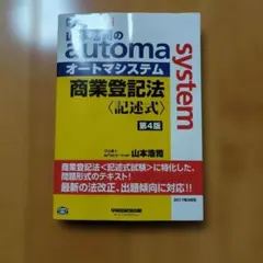 2026年最新】司法書 オートマの人気アイテム - メルカリ