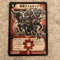 2026年最新】超竜 ヴァルキリアスの人気アイテム - メルカリ