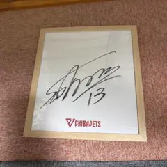 2026年最新】大倉颯太 サインの人気アイテム - メルカリ