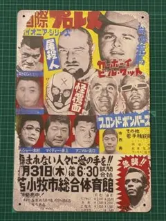 2026年最新】国際プロレスの人気アイテム - メルカリ