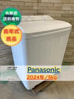 2026年最新】Panasonic 二槽式洗濯機の人気アイテム - メルカリ