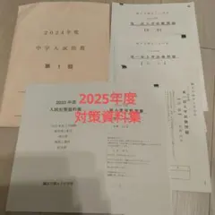 2026年最新】鴎友学園 入試対策資料の人気アイテム - メルカリ