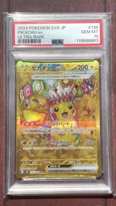 2026年最新】ピカチュウex ur psa10の人気アイテム - メルカリ