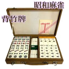 2026年最新】麻雀牌 竹牌の人気アイテム - メルカリ