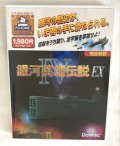 2026年最新】銀河英雄伝説4EXの人気アイテム - メルカリ