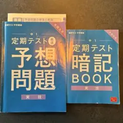 2026年最新】進研ゼミ 中学 実技教科の人気アイテム - メルカリ