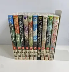 2026年最新】不死身の特攻兵 全巻の人気アイテム - メルカリ