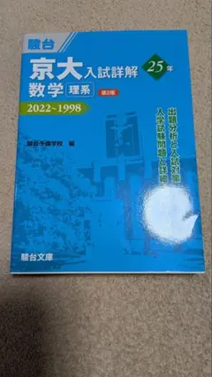 2026年最新】京大入試詳解の人気アイテム - メルカリ