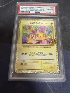 2026年最新】誕生日ピカチュウ 25thの人気アイテム - メルカリ