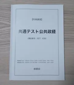 2026年最新】鉄緑会共通テストの人気アイテム - メルカリ