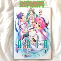 2026年最新】ARIA 設定資料集の人気アイテム - メルカリ