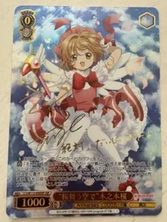 2026年最新】“桜舞う空で”木之本桜 sspの人気アイテム - メルカリ