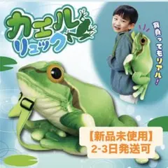 2026年最新】カエル リュックの人気アイテム - メルカリ