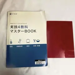 2026年最新】実技4教科の人気アイテム - メルカリ