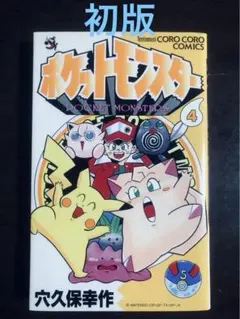 2026年最新】ポケモン 漫画 穴久保幸作の人気アイテム - メルカリ