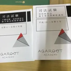 2026年最新】アガルート 知的財産法の人気アイテム - メルカリ