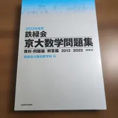 2026年最新】鉄緑会大阪校の人気アイテム - メルカリ