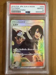 2026年最新】ヒガナ sr psa10の人気アイテム - メルカリ