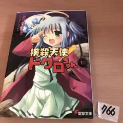 2026年最新】撲殺天使ドクロちゃんの人気アイテム - メルカリ