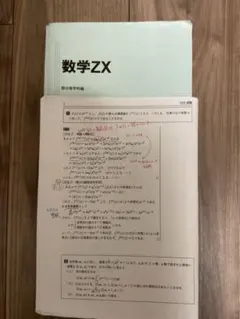 2026年最新】数学zxの人気アイテム - メルカリ