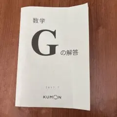 2026年最新】公文 数学 解答書の人気アイテム - メルカリ