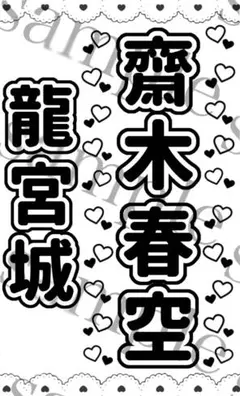 2026年最新】龍宮城ペンライトの人気アイテム - メルカリ