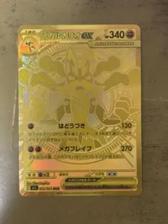 2026年最新】メガルカリオex MURの人気アイテム - メルカリ