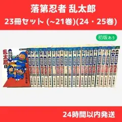 2026年最新】落第忍者乱太郎 巻の人気アイテム - メルカリ