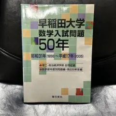 2026年最新】数学入試問題50年の人気アイテム - メルカリ