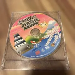 2026年最新】志村けんのバカ殿様 大盤振舞編 DVD箱(3枚組)の人気