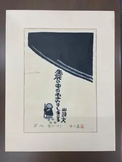 2026年最新】秋山巌の人気アイテム - メルカリ