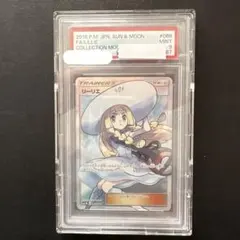 2026年最新】帽子リーリエ psa9の人気アイテム - メルカリ