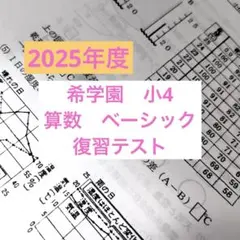 2026年最新】希学園 復習テストの人気アイテム - メルカリ