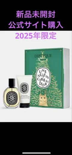 2026年最新】diptyque オルフェオン ホリデーの人気アイテム - メルカリ