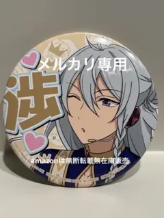 2026年最新】あんスタ日々樹渉缶バッジの人気アイテム - メルカリ