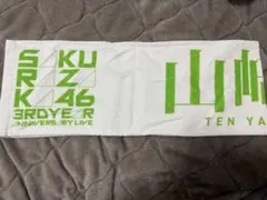 2026年最新】山﨑天 タオルの人気アイテム - メルカリ