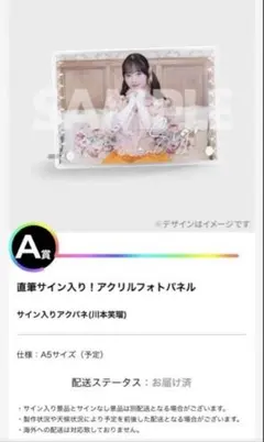 2026年最新】川本笑瑠 アクスタ 直筆サイン入りの人気アイテム - メルカリ