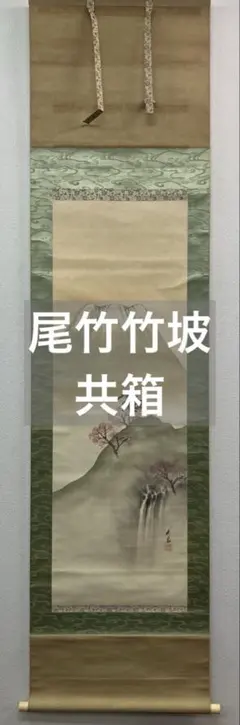2026年最新】竹堂 掛軸の人気アイテム - メルカリ
