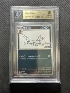 2026年最新】bgs10 ブラックラベル ポケモンの人気アイテム - メルカリ