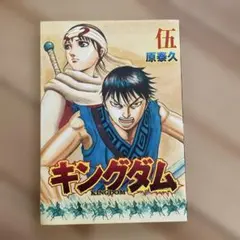 2026年最新】伍巻 キングダムの人気アイテム - メルカリ