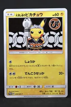 2026年最新】火消し姿のピカチュウ 未開封の人気アイテム - メルカリ