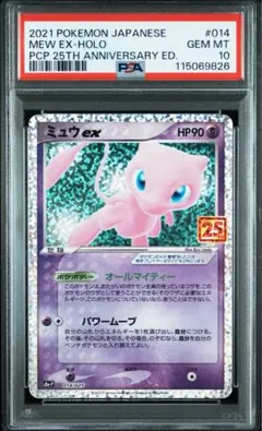 2026年最新】ミュウ25th プロモ psa10の人気アイテム - メルカリ