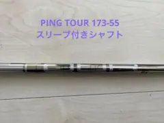 2026年最新】ping tour 173-85の人気アイテム - メルカリ