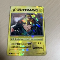 2026年最新】ずとまよカード 3弾の人気アイテム - メルカリ
