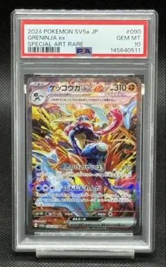 2026年最新】ゲッコウガ sar psa10の人気アイテム - メルカリ