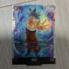 2026年最新】孫悟空 SCR 限界を超えし者の人気アイテム - メルカリ