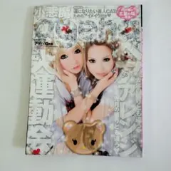 2026年最新】小悪魔ageha 雑誌の人気アイテム - メルカリ